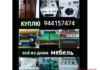 КУПЛЮ МЕБЕЛЬ БЫТОВАЯ ТЕХНИКА ВСЁ ИЗ ДОМА СРОЧНО 944157474 Ташкент
