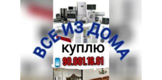 Куплю все из дома