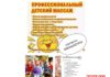 Детский профессиональный массаж