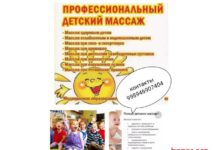 Детский профессиональный массаж