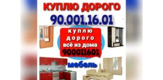 Куплю все из дома Ташкент