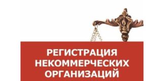 Гос. регистрация, перерегистрация, ликвидация ННО, НОУ, ОАО, ЗАО