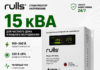 Stabilizator naprijeniya Rulls TKB-15KVA Rele Latr Stabilizator sklad
